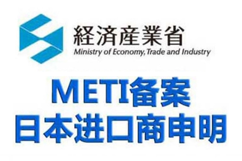 METI备案2.jpg